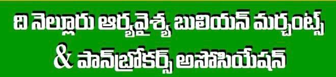 Nellore Aarya Vaishya Bullion Merchants And Pawnbrokers Association